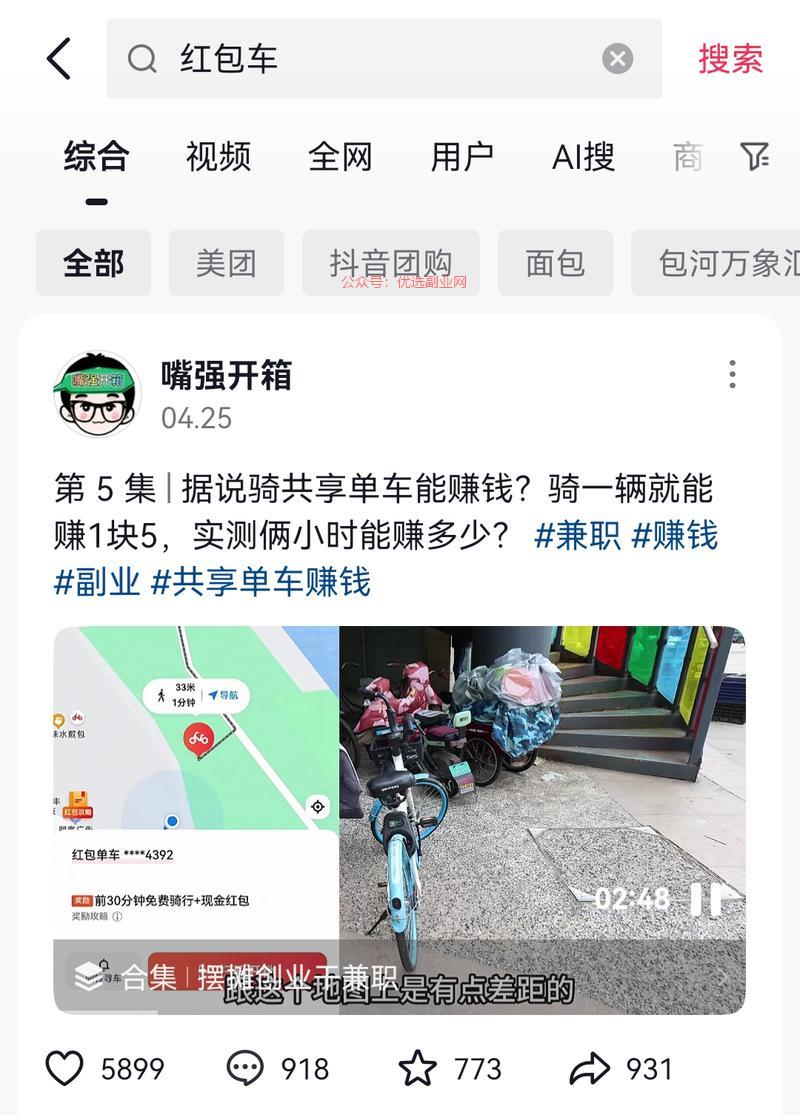 发现一个哈啰单车红包车…#情报-搞钱情报论坛-网创交流-优选副业网